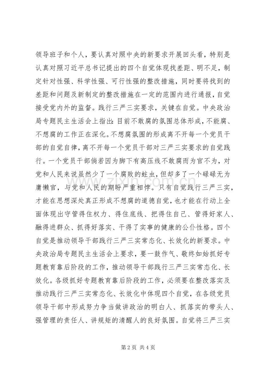 四个自觉心得体会2.docx_第2页
