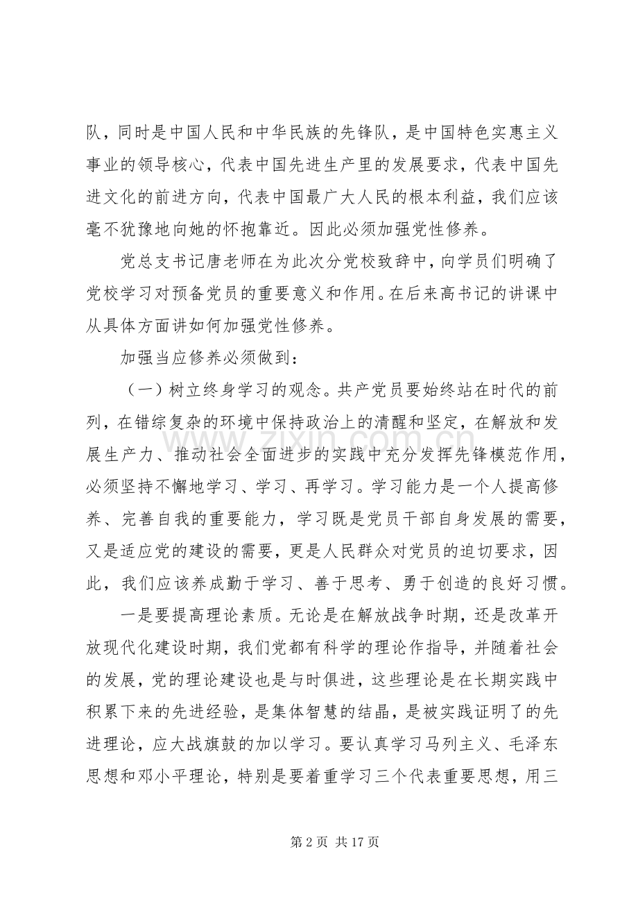 党性修养与时代要求党课心得.docx_第2页