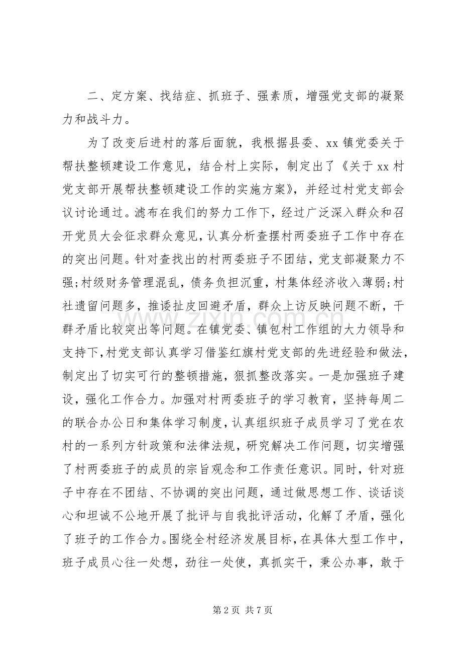 挂职村第一书记述职报告范文20XX年.docx_第2页