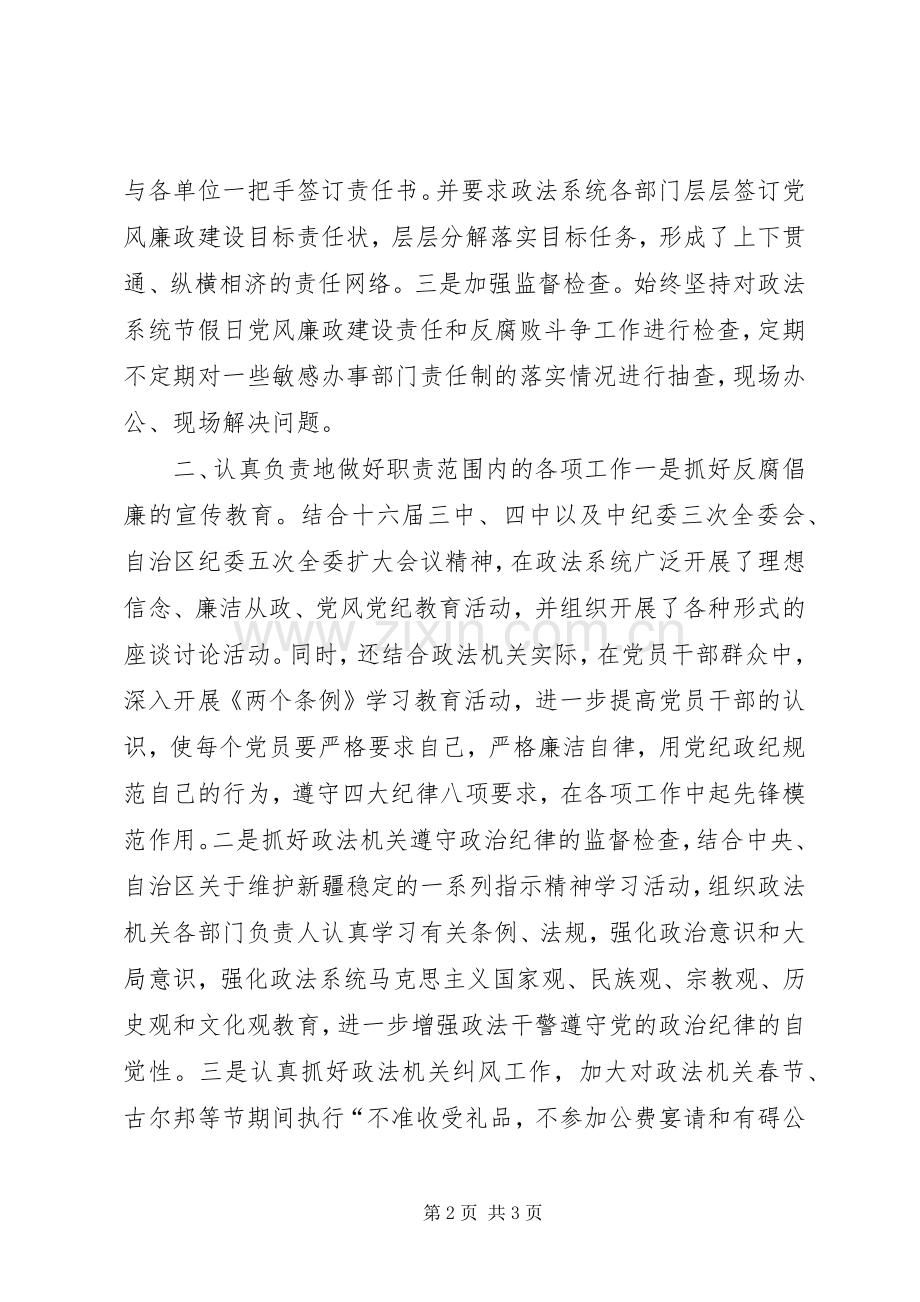 某市政府领导贯彻落实党风廉政建设述职述廉报告(1).docx_第2页