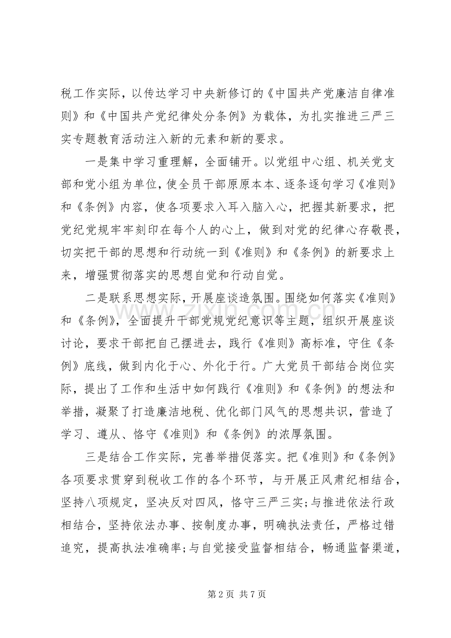 共产党员廉洁自律准则学习心得.docx_第2页