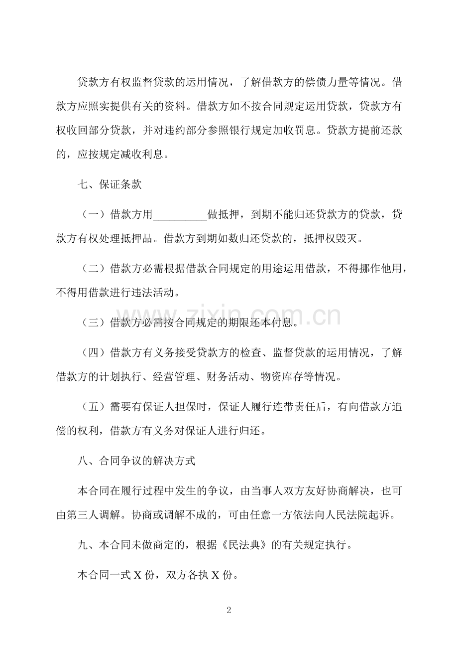 高利息贷款合同书.docx_第2页
