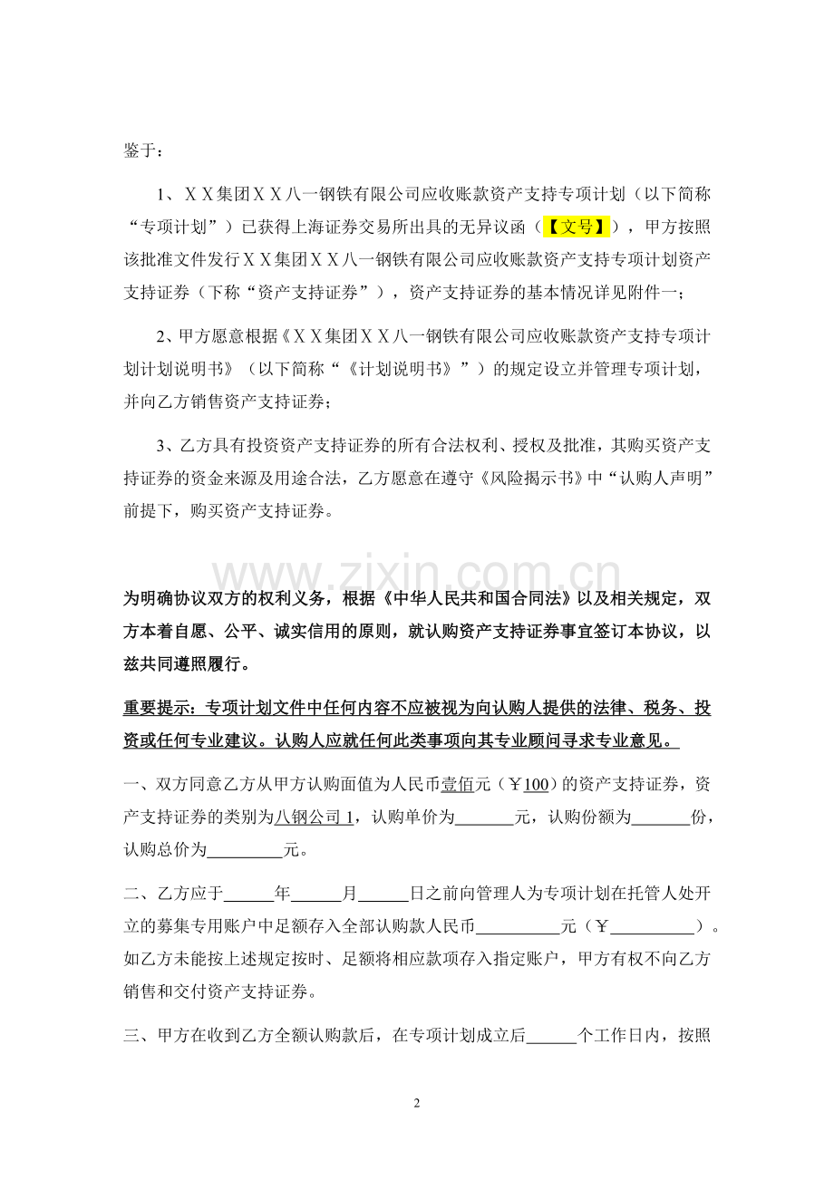 资产支持证券认购协议及风险揭示书-机构.doc_第2页
