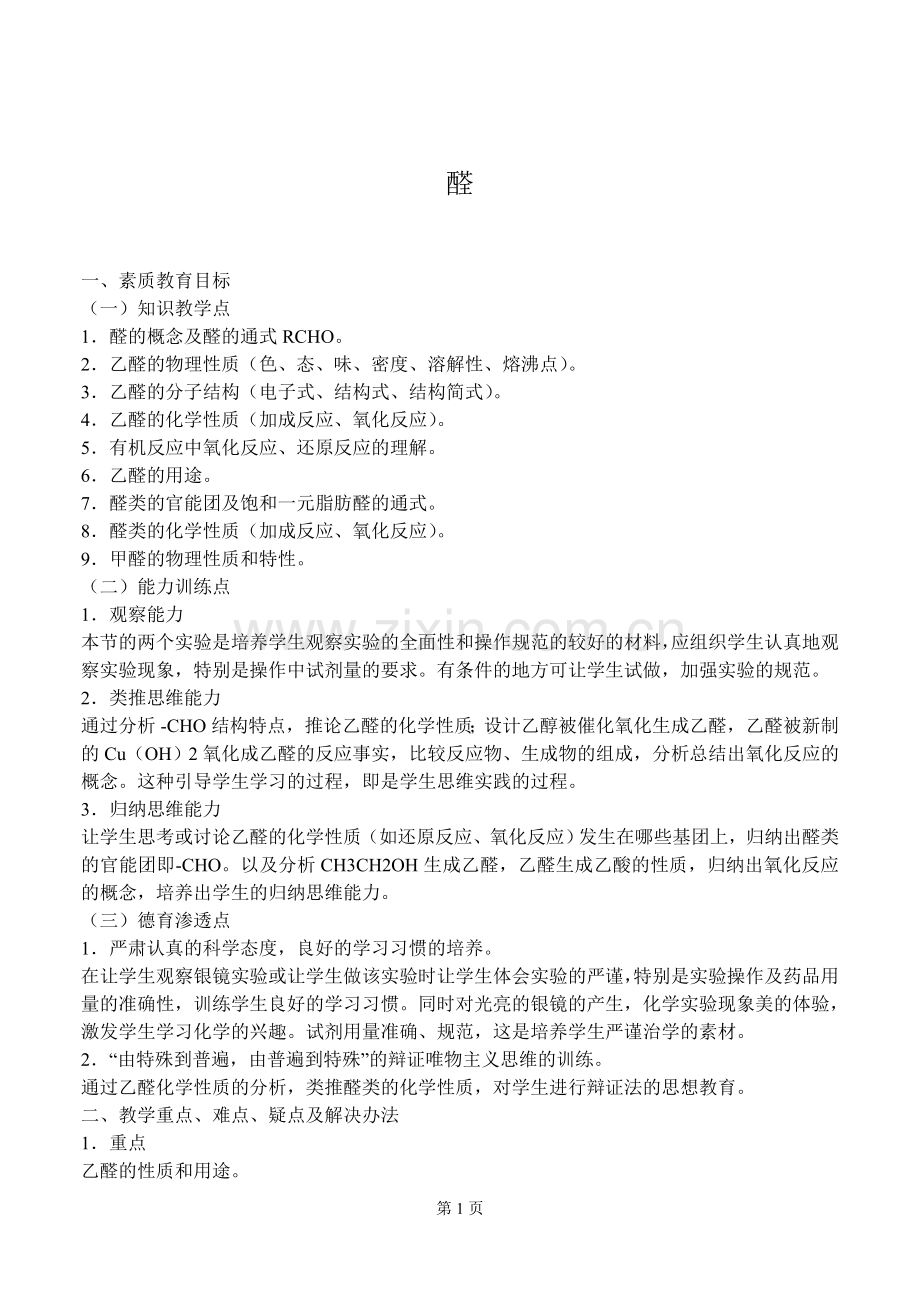 高二化学jg2651.doc_第1页