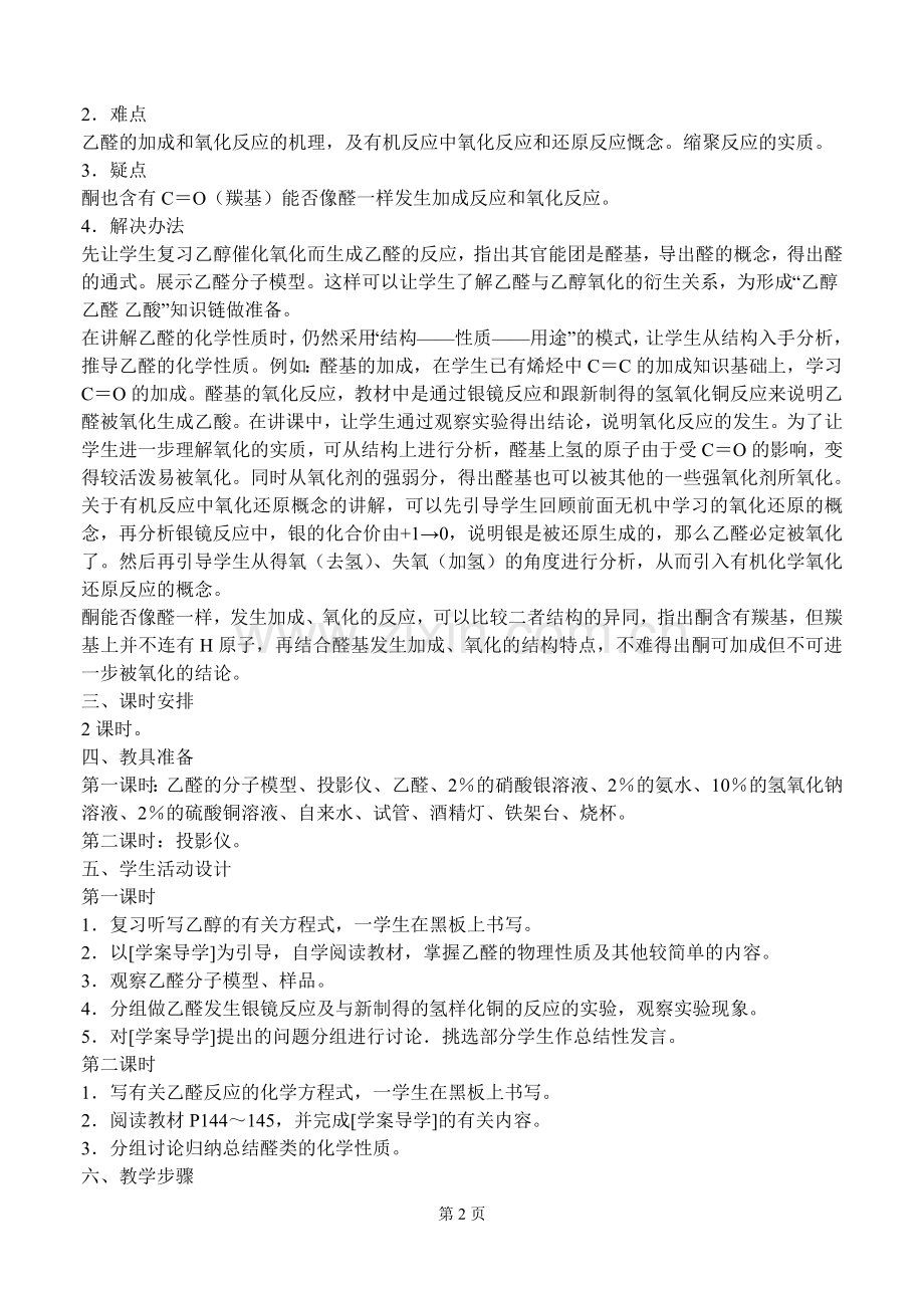 高二化学jg2651.doc_第2页