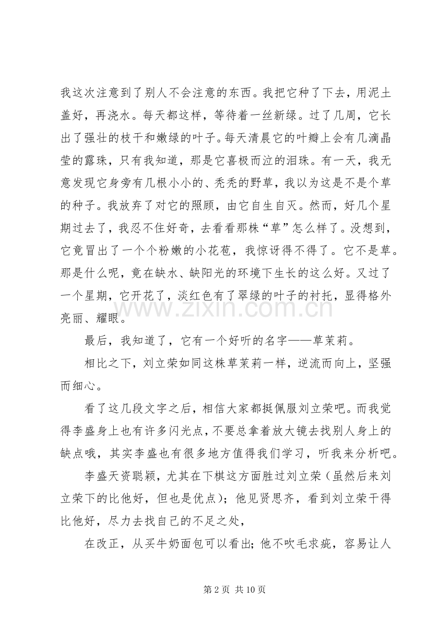失之毫厘,差以千里(读后感).docx_第2页