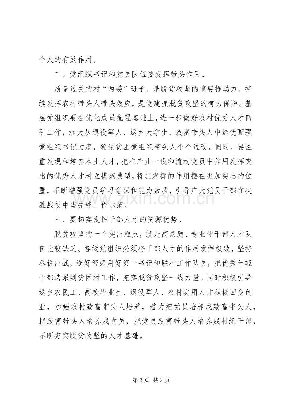 凝心聚力决胜脱贫攻坚心得体会.docx_第2页