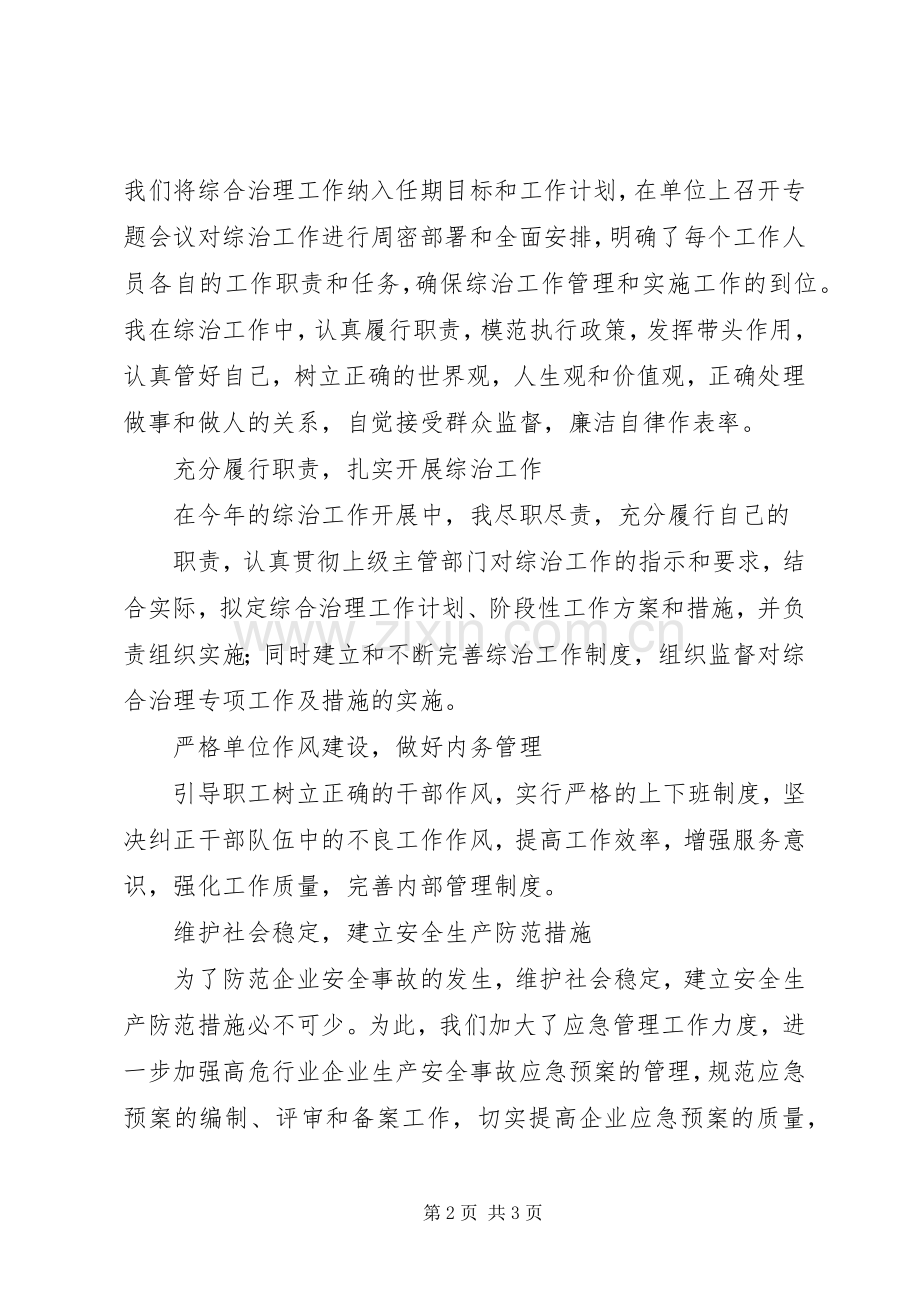 社会管理综合治理个人述职报告.docx_第2页