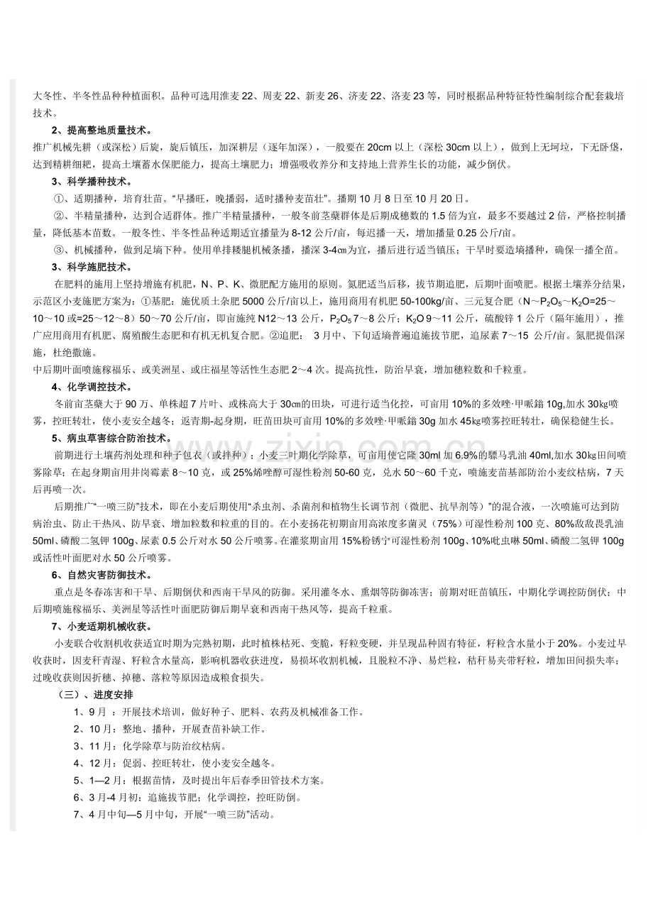 小麦管理技术方案.doc_第2页