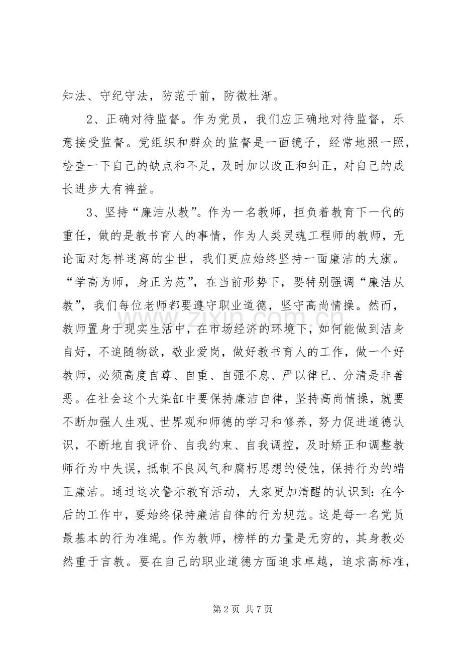 以案为镜心得体三篇.docx_第2页