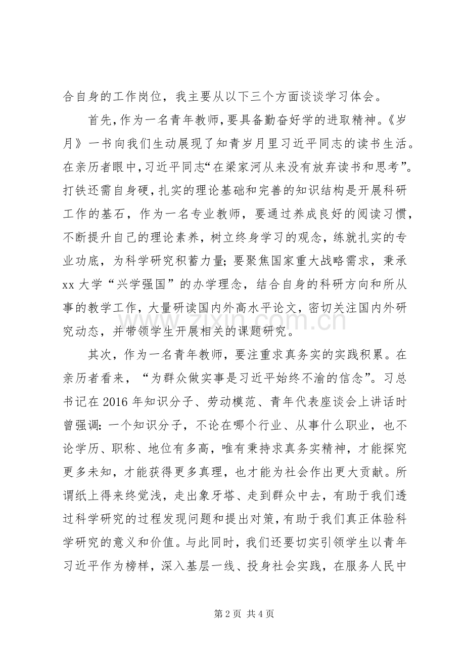 一书一文心得体会.docx_第2页