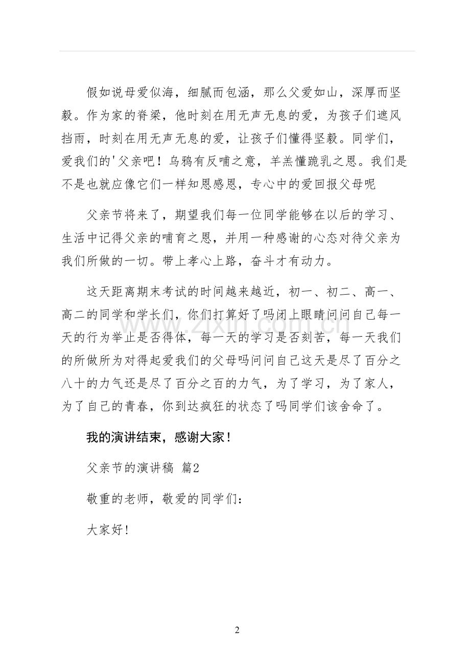 父亲节的演讲稿初稿.docx_第2页