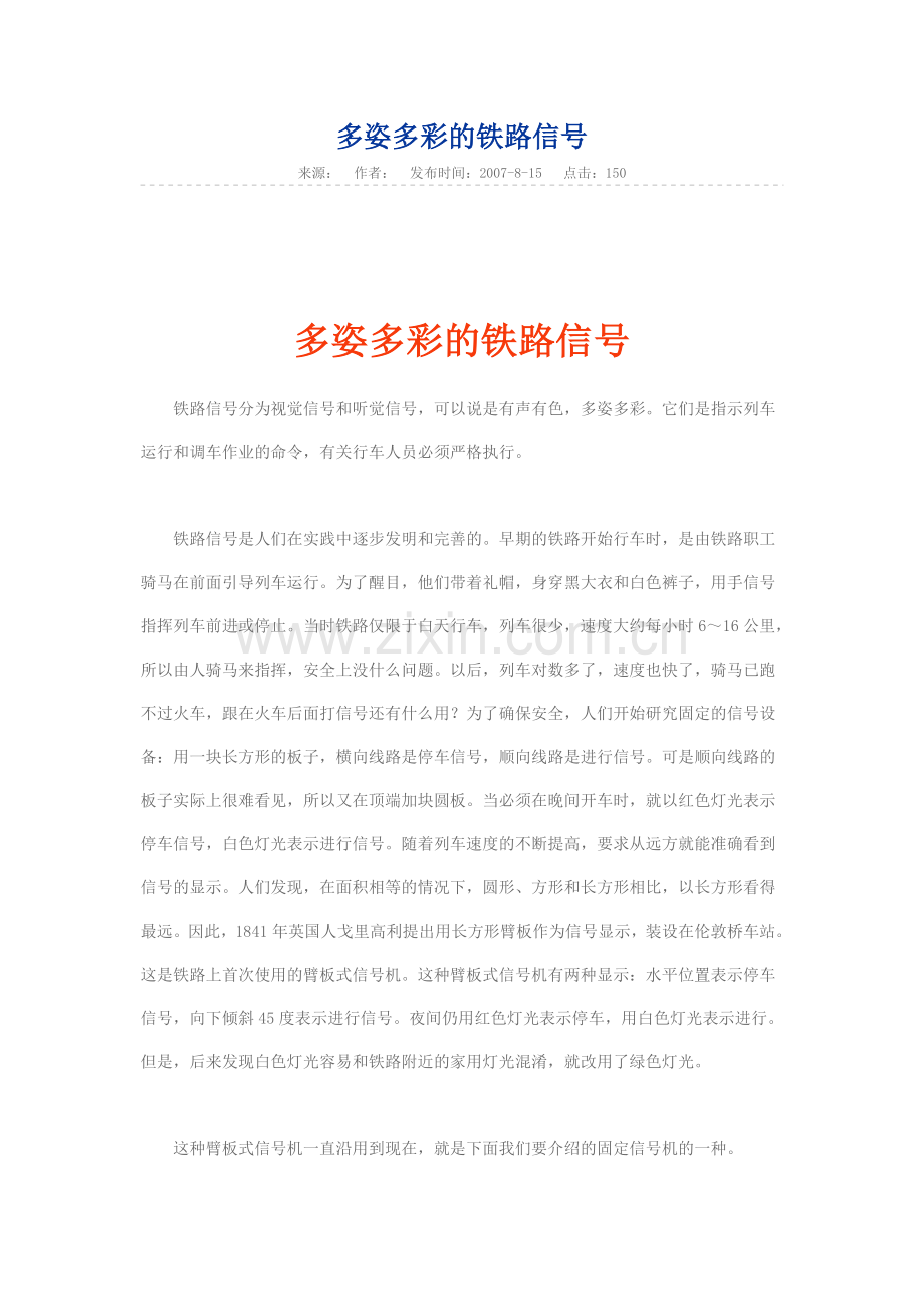 信号机显示.docx_第1页