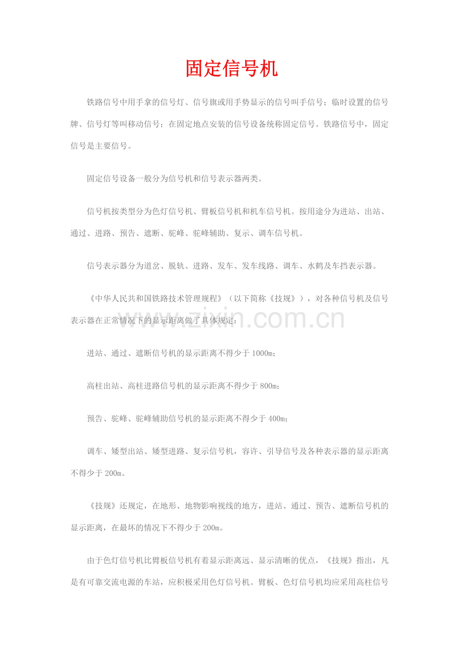 信号机显示.docx_第2页
