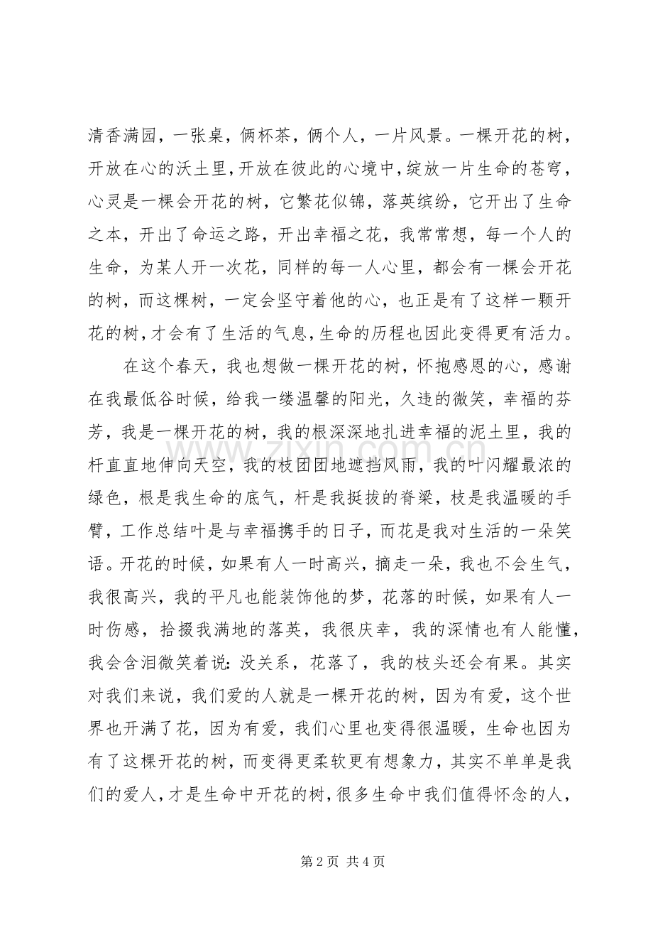 《一棵开花的树》读后心得.docx_第2页
