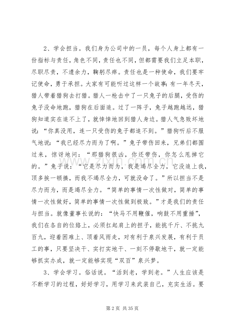 石松云学习心得.docx_第2页