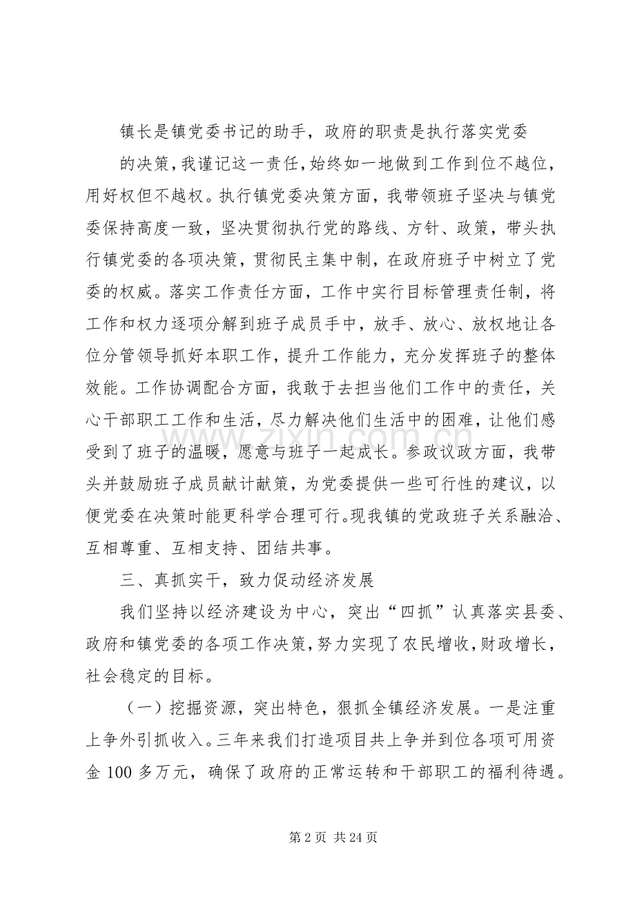 乡镇领导干部述职述廉报告.docx_第2页