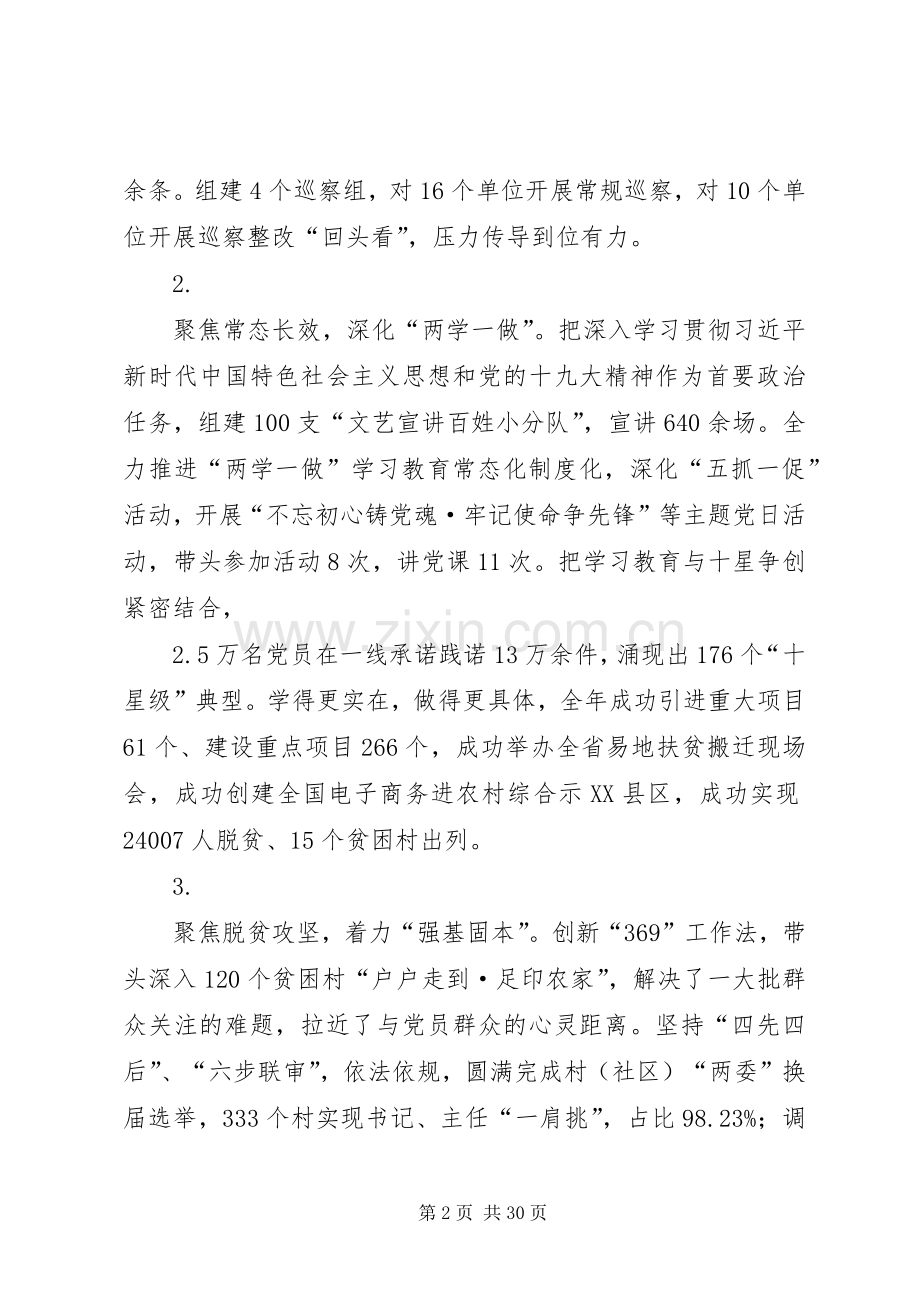 支部书记党建述职报告6篇.docx_第2页