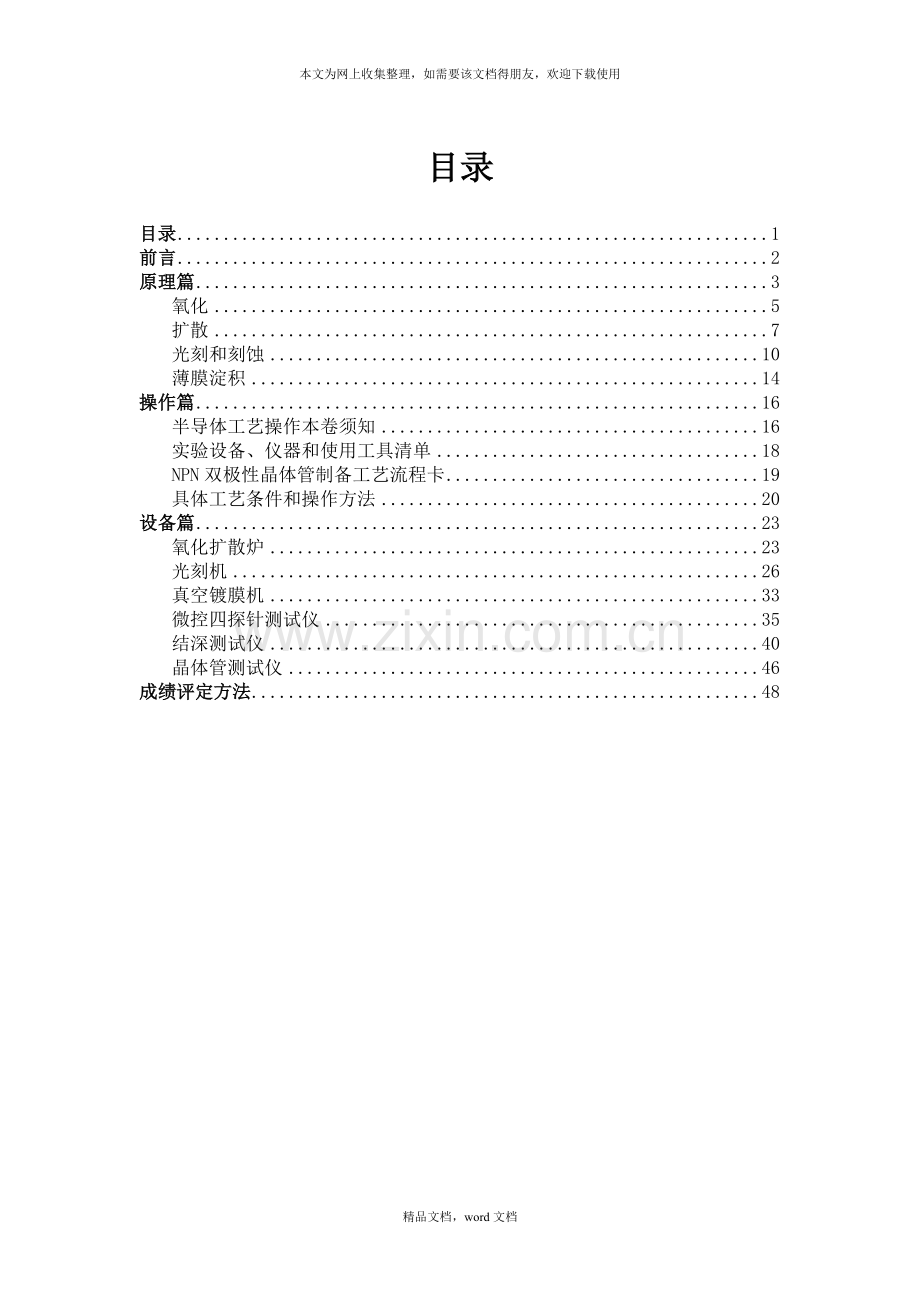 半导体工艺实习实验指导书(2021整理).docx_第1页