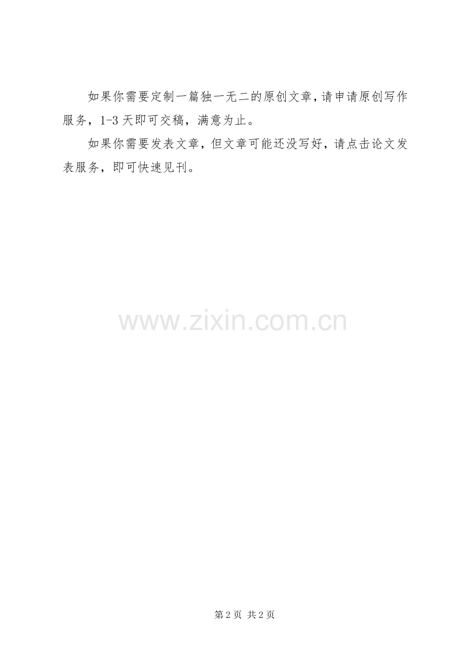 学习民主锻炼干部体会.docx_第2页