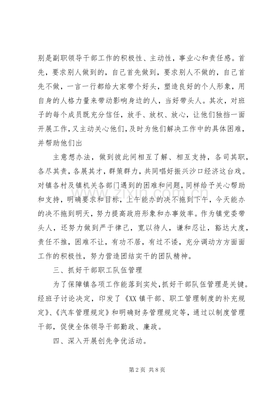 党委书记述职报告 (13).docx_第2页