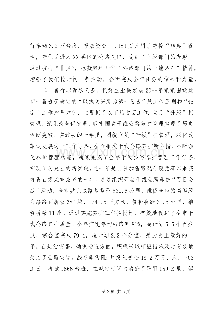 某市人大代表个人述职报告.docx_第2页