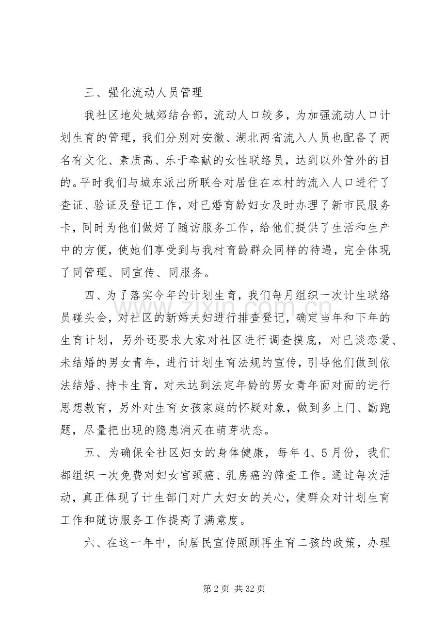 妇代会主任述职报告.docx_第2页