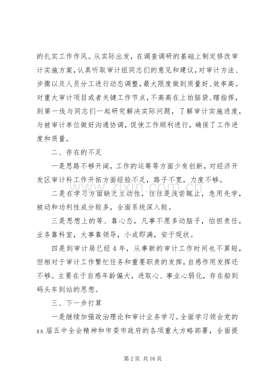XX年12月审计局副局长述职述廉报告.docx_第2页
