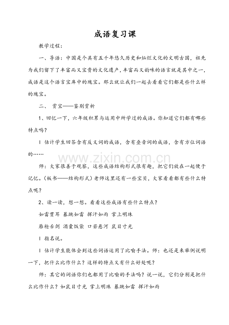 成语复习课.doc_第1页