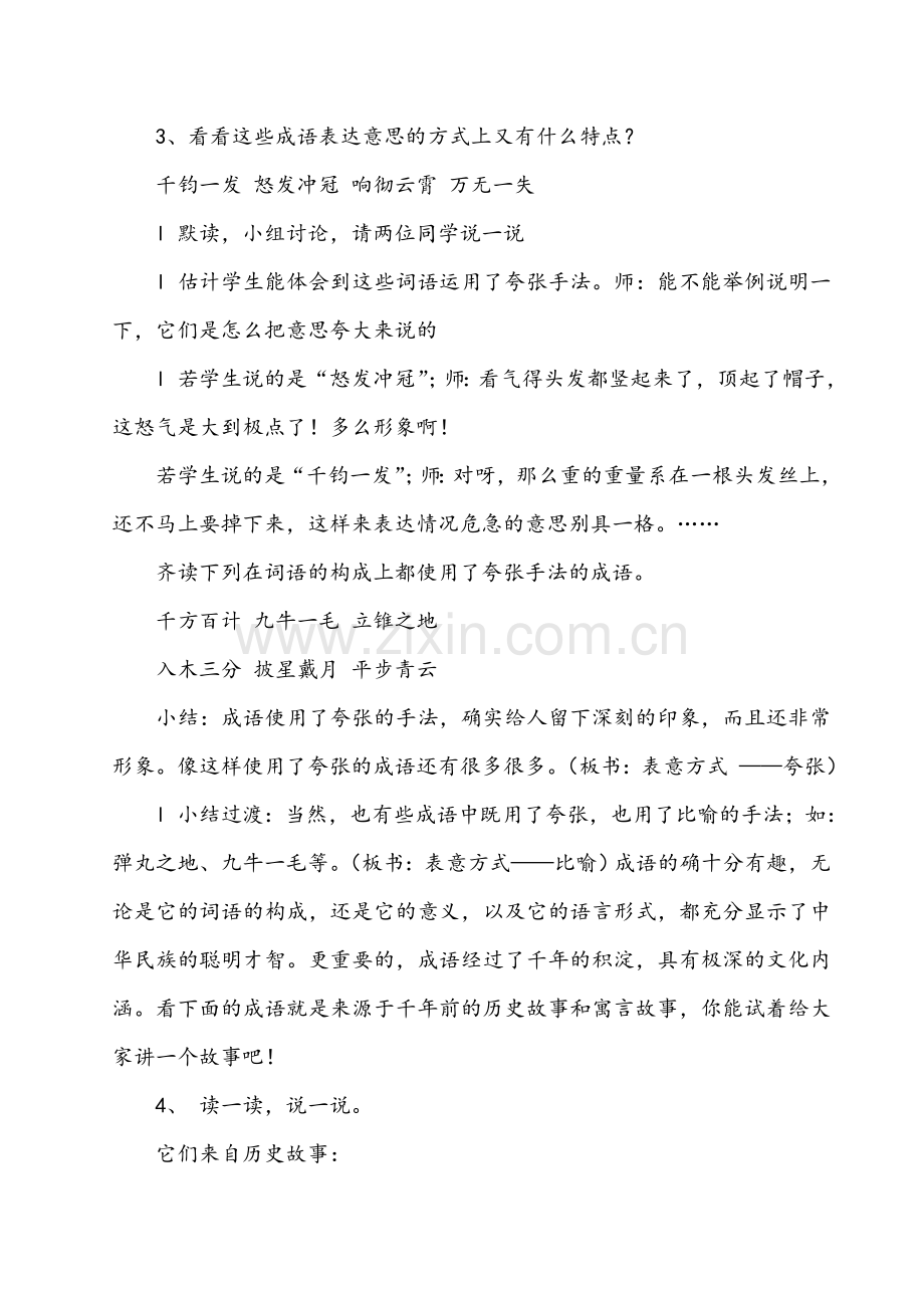 成语复习课.doc_第2页