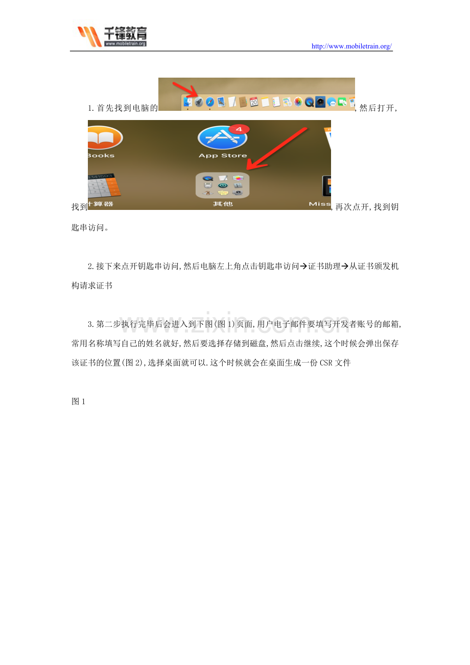 iOS开发之推送—极光推送.doc_第2页