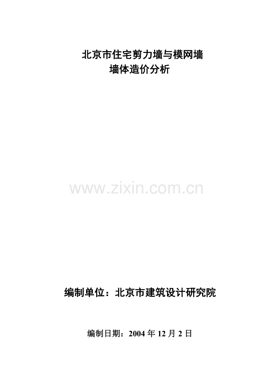 墙体造价分析.doc_第1页