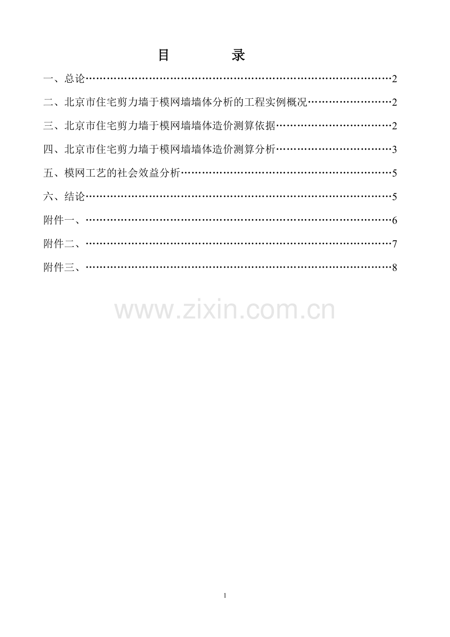 墙体造价分析.doc_第2页