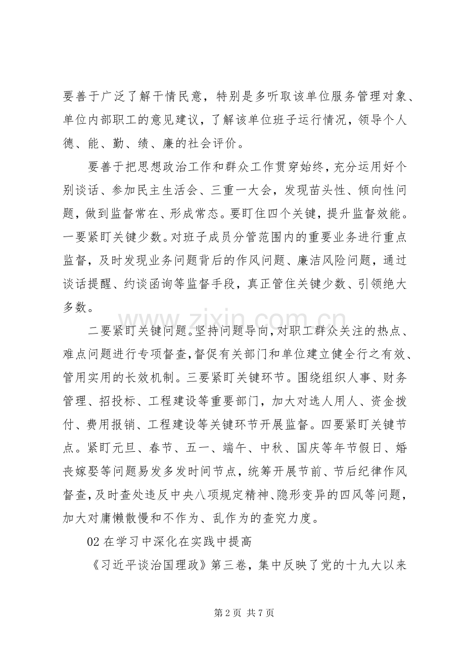 纪检监察干部学习《治国理政》第三卷心得体会摘编.docx_第2页