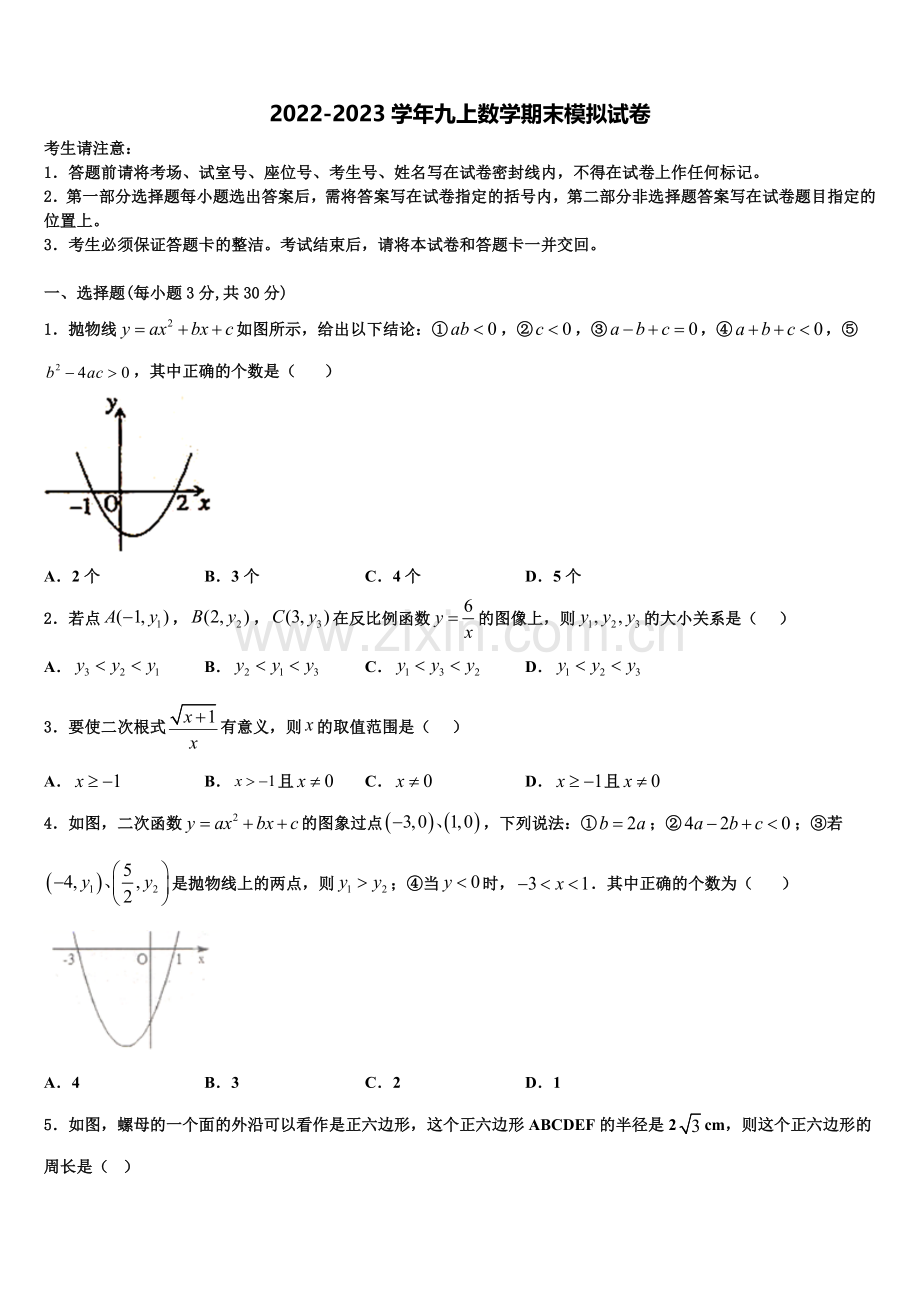 湖南省张家界市永定区2022-2023学年数学九上期末达标测试试题含解析.doc_第1页