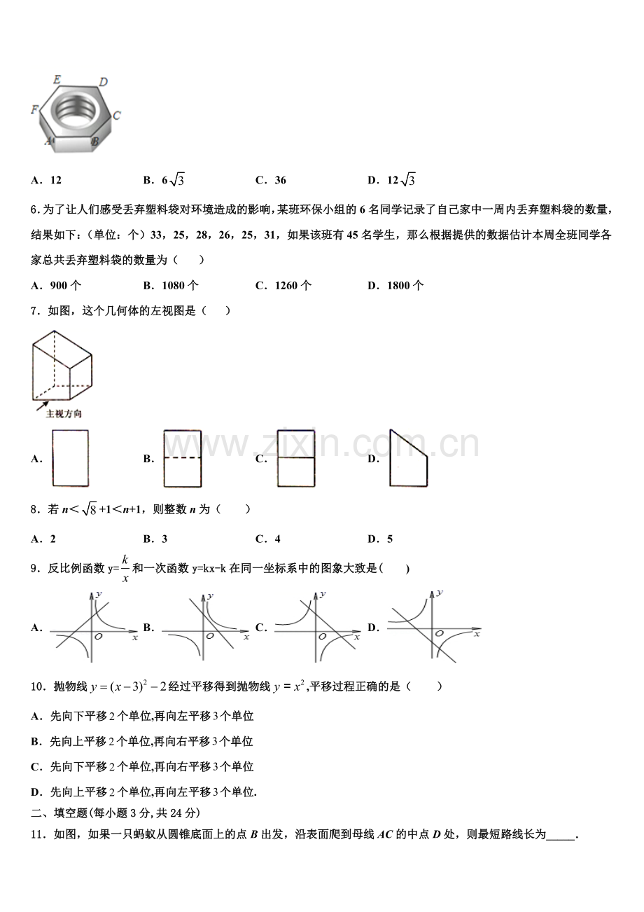 湖南省张家界市永定区2022-2023学年数学九上期末达标测试试题含解析.doc_第2页