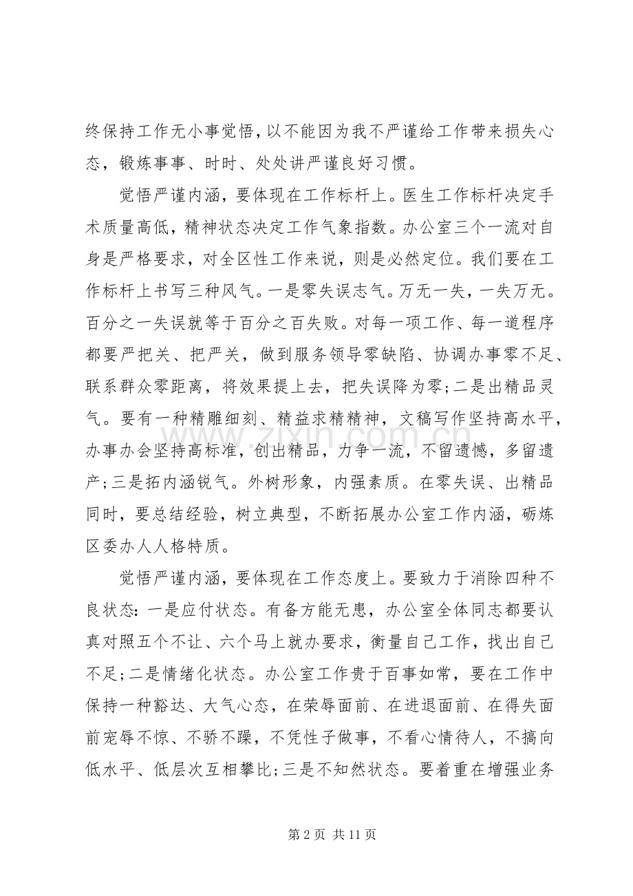 关于《哈佛医生这样做手术》心得体会.docx_第2页