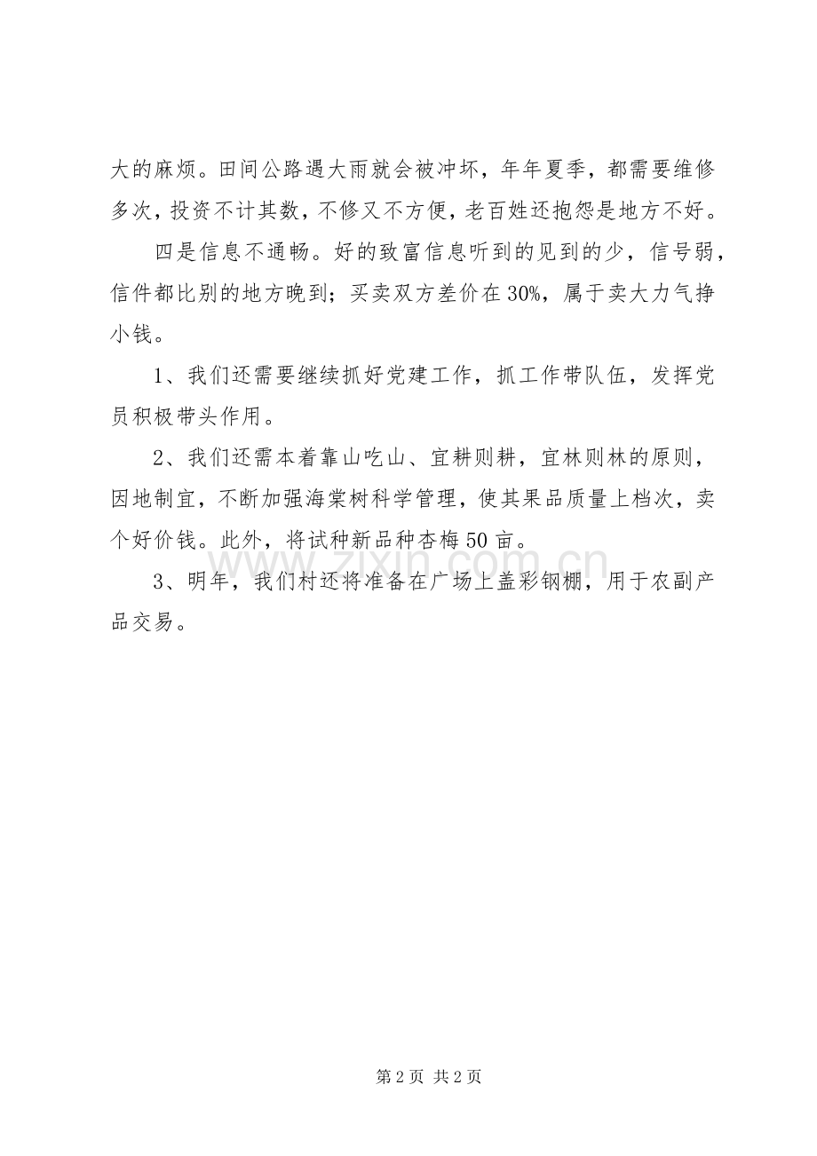 村年度述职报告.docx_第2页