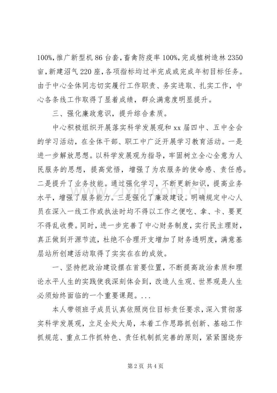 XX年10月农业科技中心个人述职报告.docx_第2页