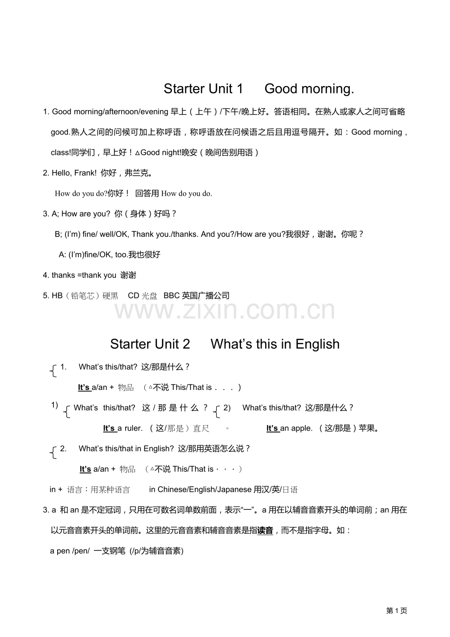 七年级上知识点总复习.doc_第1页
