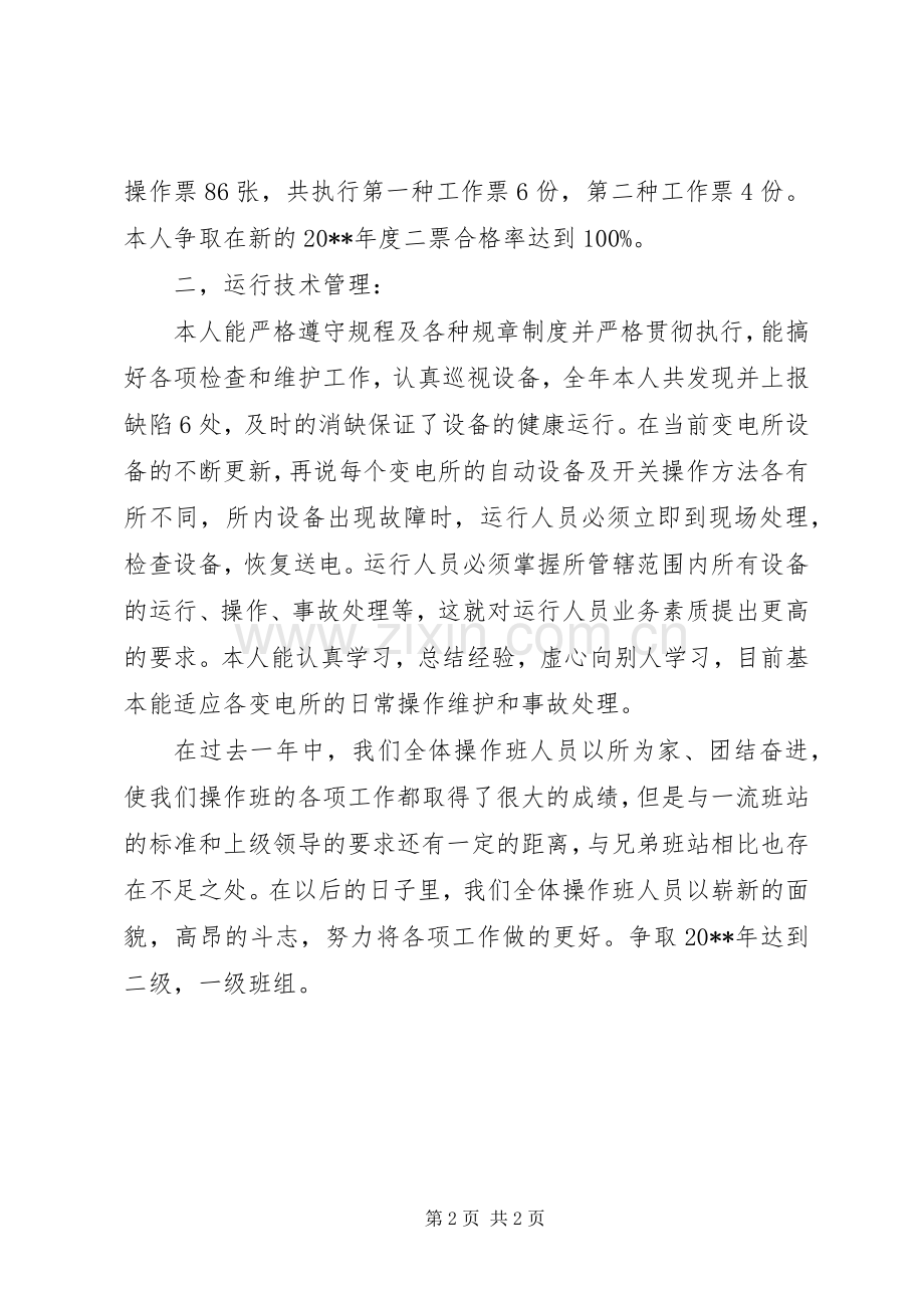 供电局个人年度述职报告.docx_第2页