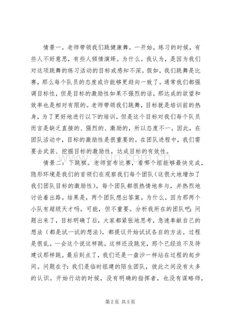 普会共识营培训心得.docx_第2页