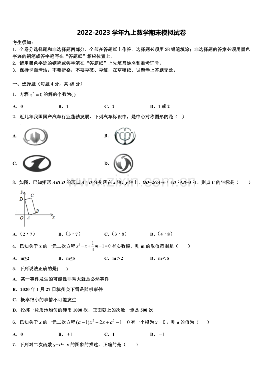 期浙江省金华市2022-2023学年数学九上期末学业水平测试试题含解析.doc_第1页