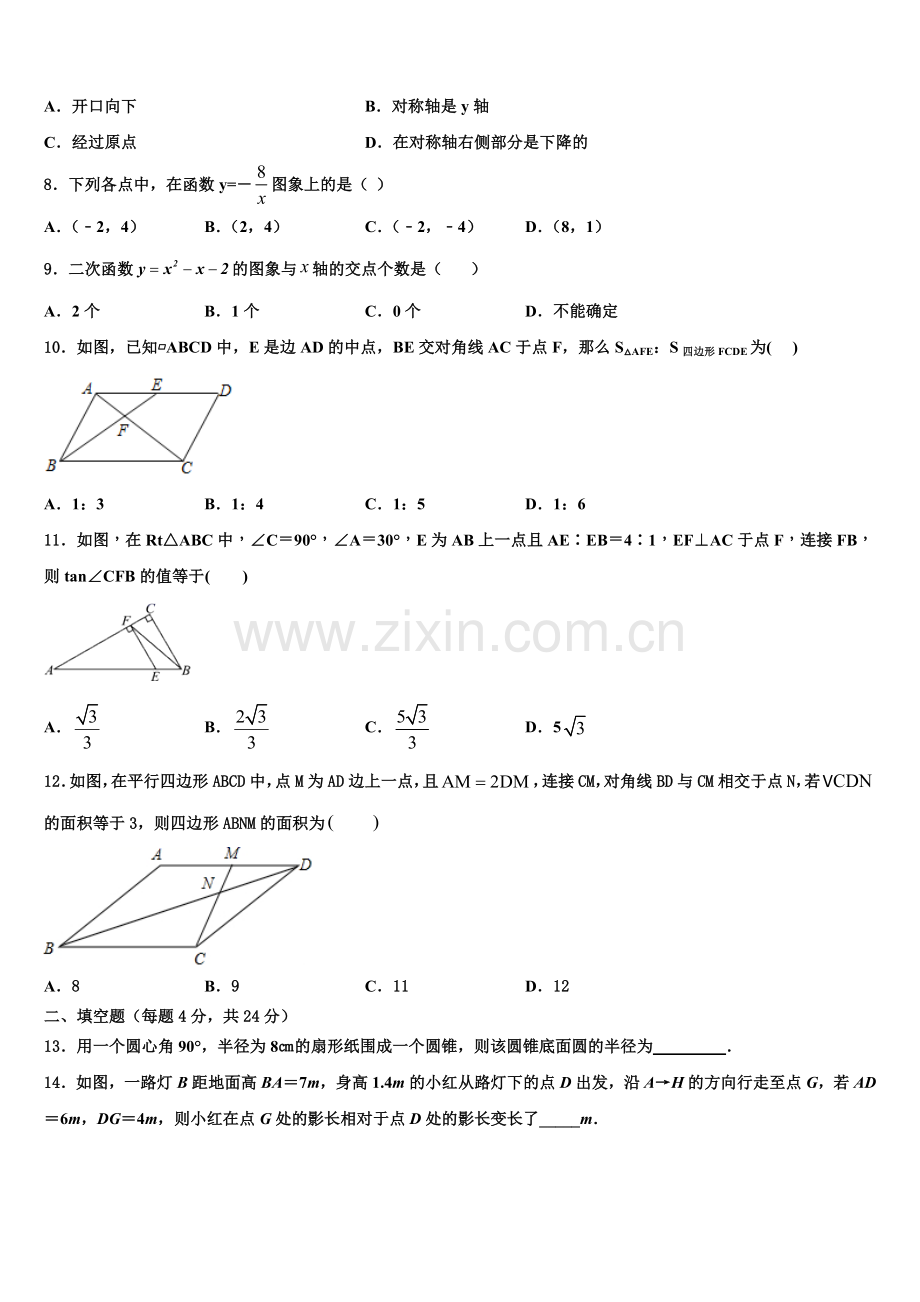 期浙江省金华市2022-2023学年数学九上期末学业水平测试试题含解析.doc_第2页