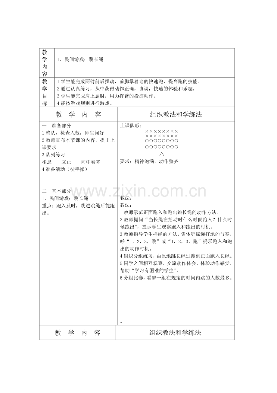 长绳考核.doc_第1页