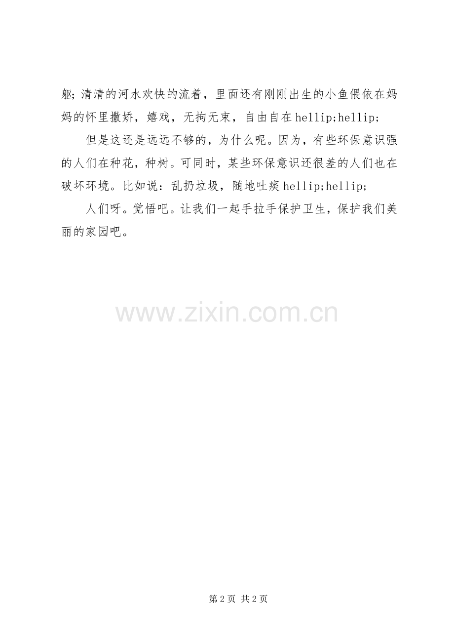 读《做环保小卫士》有感.docx_第2页