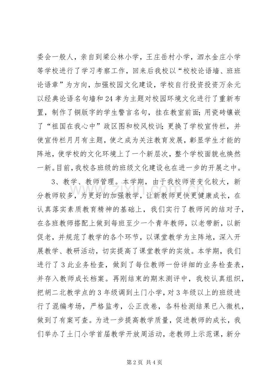 学校总结暨述职报告.docx_第2页