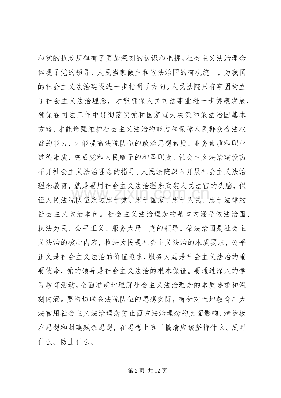 法院廉洁教育心得体会3篇.docx_第2页