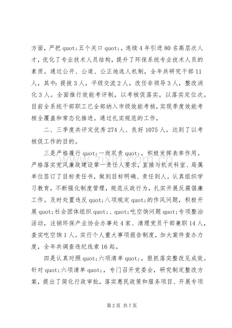 环保局党建工作20XX年述职报告.docx_第2页