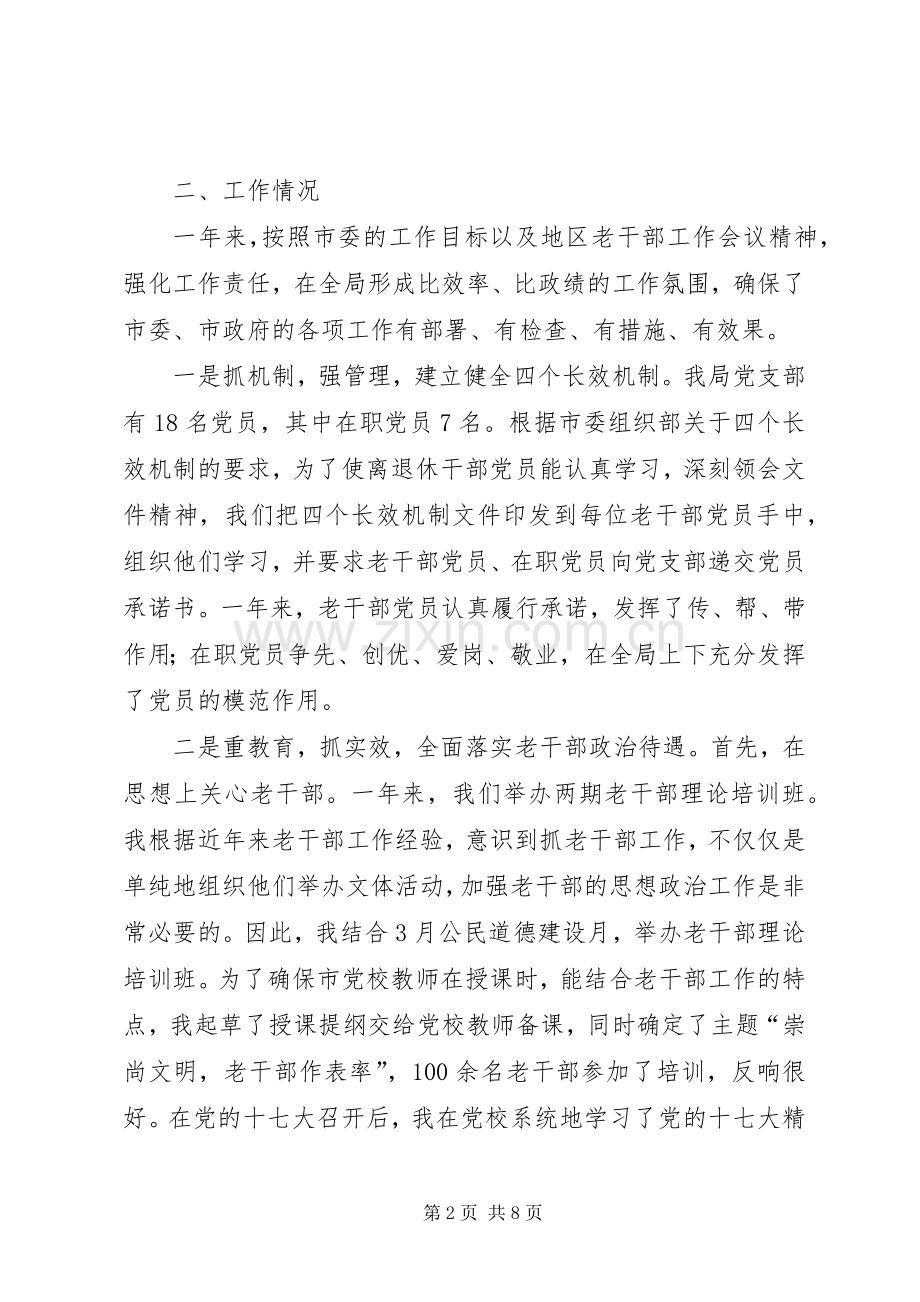 市委老干局局长个人述职报告.docx_第2页